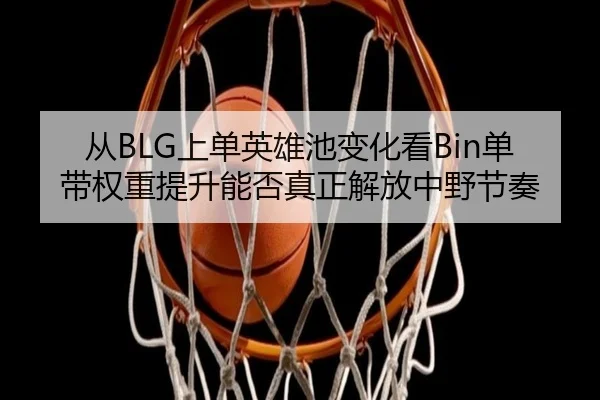 cong-shang-dan-ying-xiong-chi-bian-hua-kan-dan-dai-quan-zhong-ti-sheng-neng-fou-zhen-zheng-jie-fang-zhong-ye-jie-zou-2-284.jpg